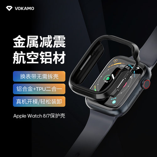 vokamo保护壳applewatch