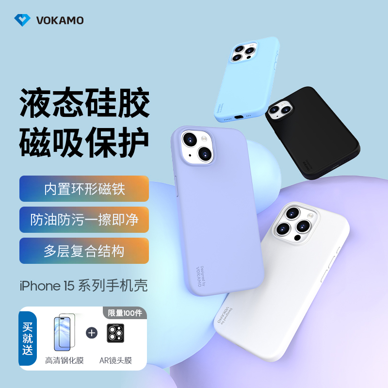 VOKAMO适用于iPhone15硅胶保护套