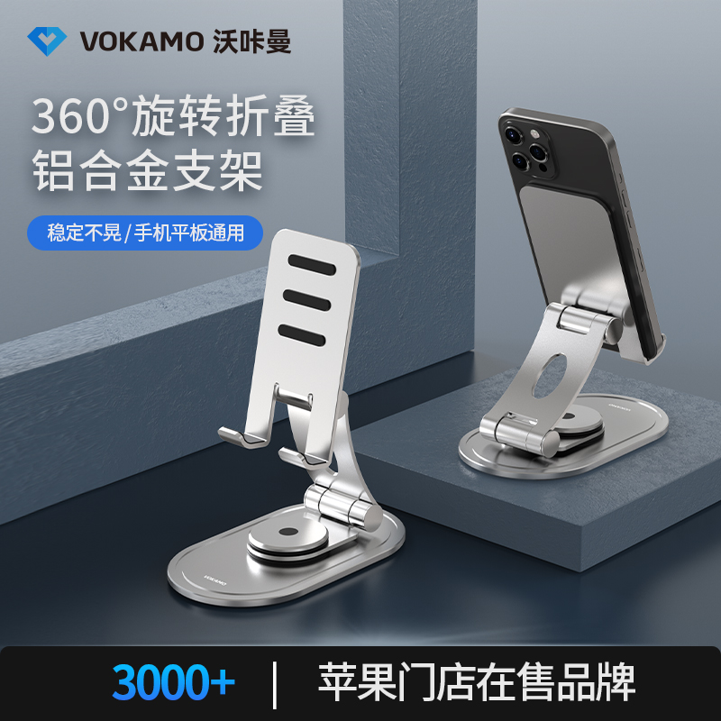 VOKAMO手机桌面固定通用折叠支架