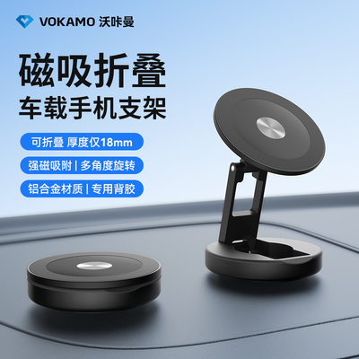 VOKAMO中控台车载手机支架磁吸新款导航专用汽车高端车用固定支撑
