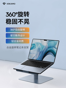 Vokamo Wakaman适用于笔记本支架铝合金360度旋转桌面支架增加Mac