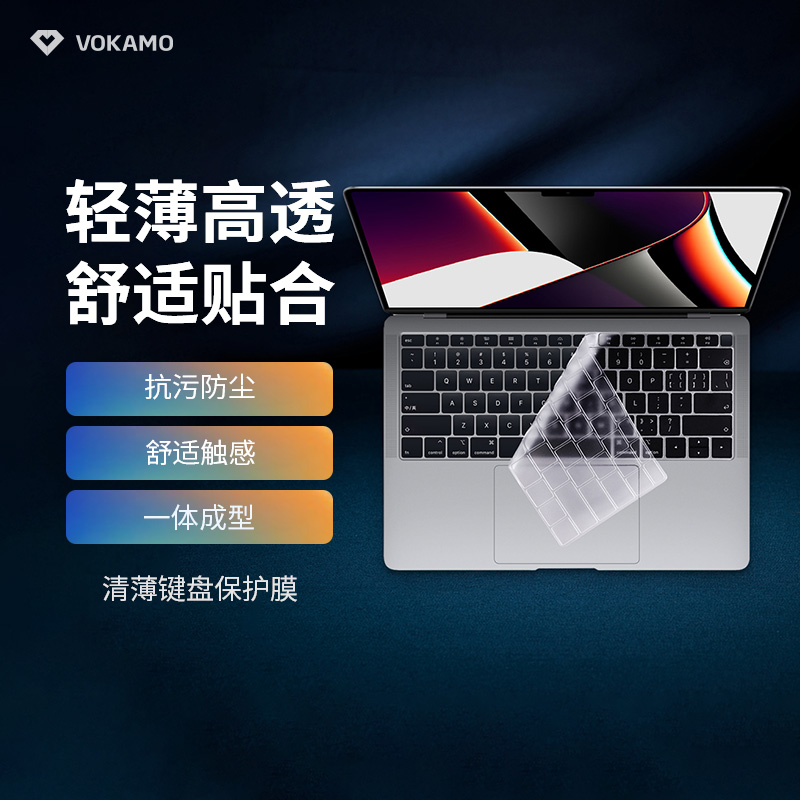 vokamo适用苹果电脑透明保护膜