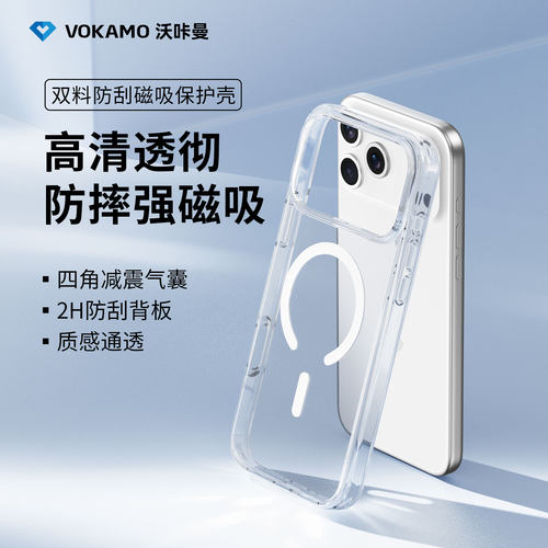 VOKAMO沃咔曼双料防刮系列适用iphone17promax手机壳2026新款透明磁吸苹果17保护套17Air硅胶高级感17Pro女男