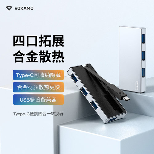 VOKAMO拓展坞Type-C转换头