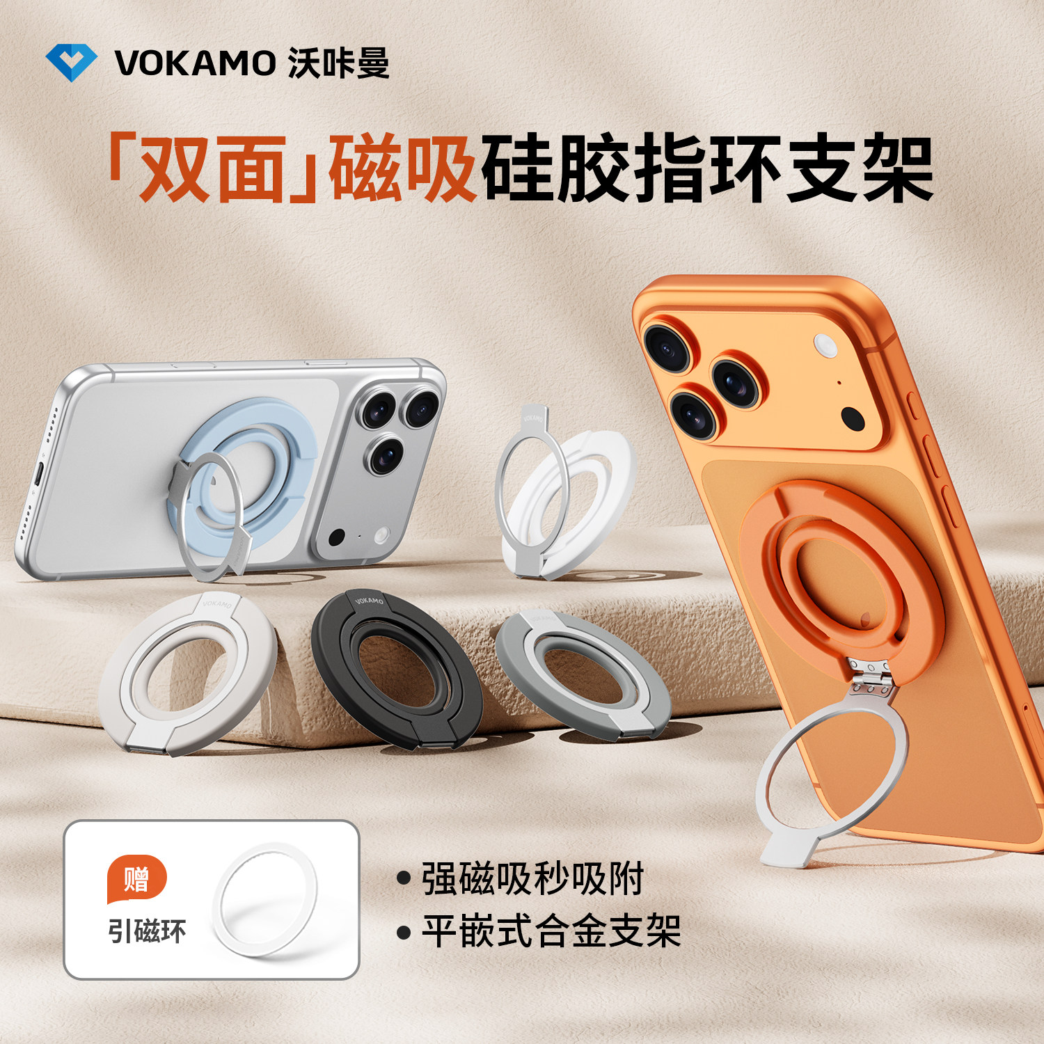 VOKAMO沃咔曼手机双面磁吸指环支架桌面手机架背贴指环扣magsafe吸磁便携铝合金旋转适用华为苹果17贴片配件图片
