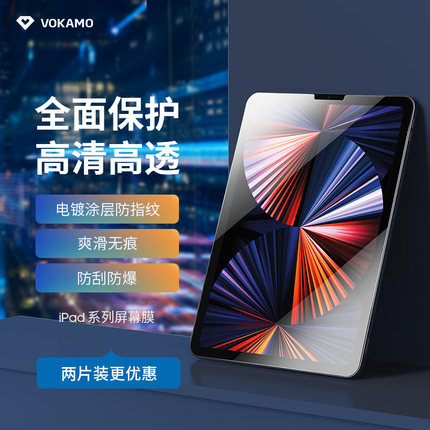 VOKAMO沃咔曼适用苹果iPadPro2022钢化膜11寸2021iPadAir5/4高清抗指纹2020平板iPadmini第九代保护膜8代全屏