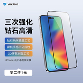 VOKAMO沃咔曼适用苹果16系列新款 手机高清钢化膜护眼iPhone15ProMax防摔防刮超清3D防指纹保护防爆全覆盖贴膜