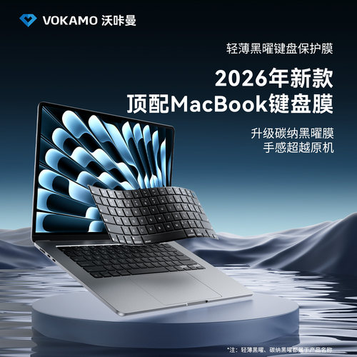 VOKAMO沃咔曼适用macbook苹果笔记本键盘膜macbookair电脑保护膜键盘贴13/15/14/16寸pro按键轻薄键盘贴配件