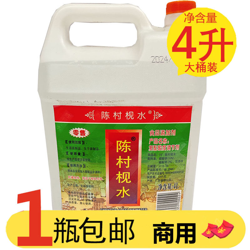 陈村枧水4L商用大桶碱水复配酸度调节剂生干湿面制品月饼原料15度