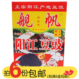 广东阳江特产舰帆阳江豆豉400g农家原味黑豆豉干炒菜美食自制豆鼓