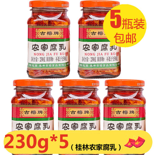 古榕牌农家腐乳230g*5瓶广西桂林特产早餐下饭腐乳自制拌饭霉豆腐
