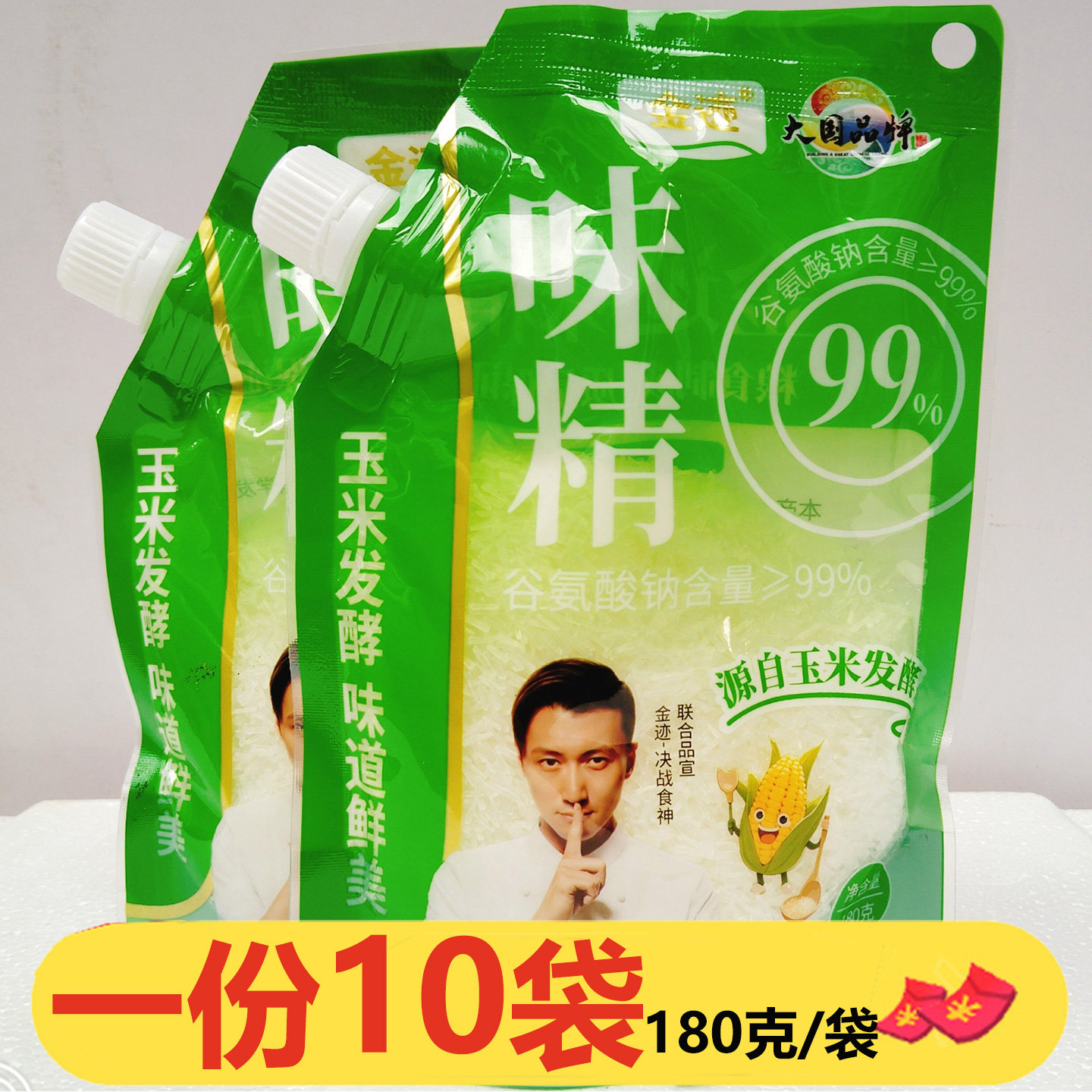 金迹味精180g*10袋增鲜提味提鲜带嘴装炒菜火锅煲汤高汤佐料调味