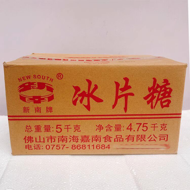 广东新南牌冰片糖5kg*2箱商用整箱20斤清甜红冰片糖黄冰糖块甜品