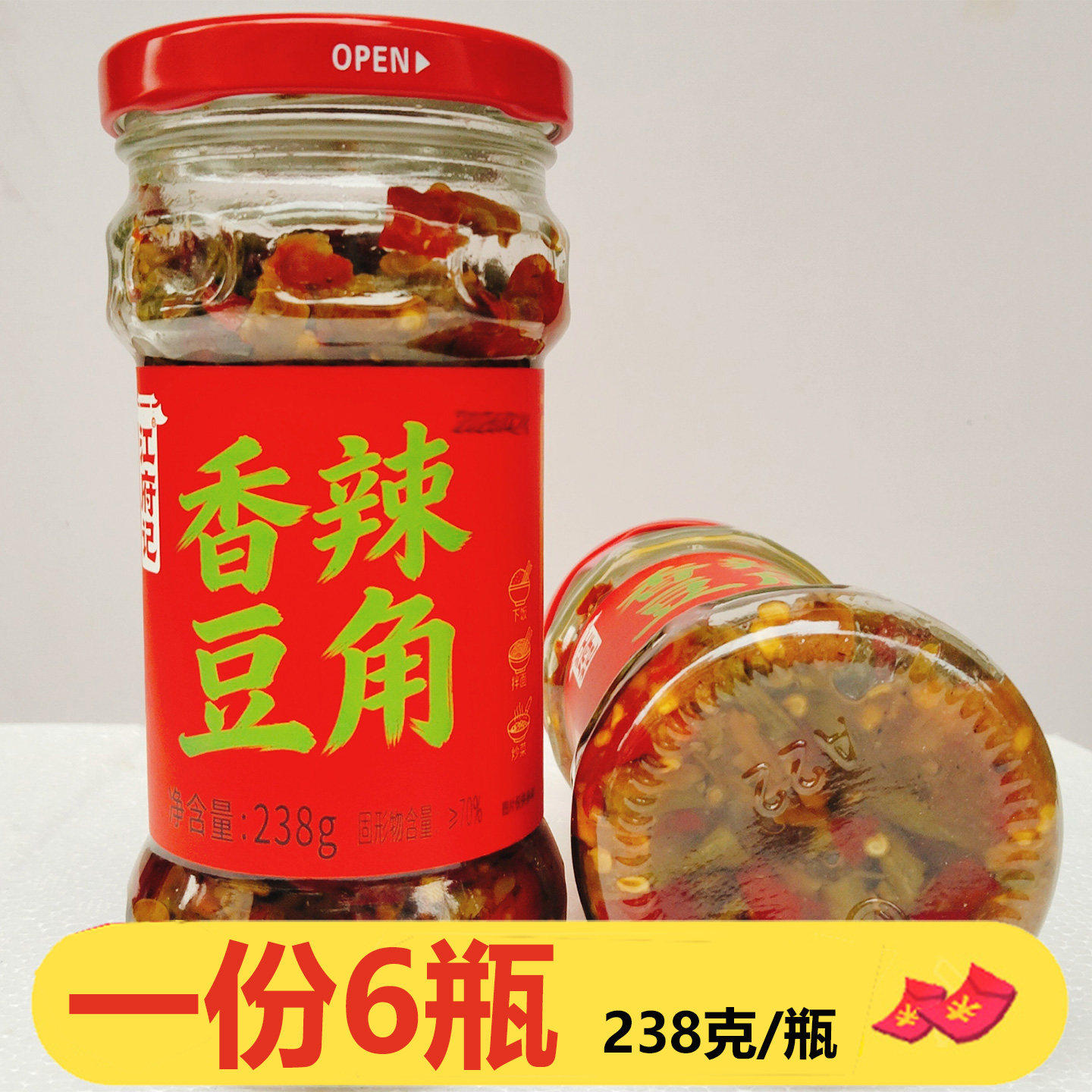 湖南江府记香辣豆角238g*6瓶下饭菜拌面配粥爽脆酸豆角炒大肠