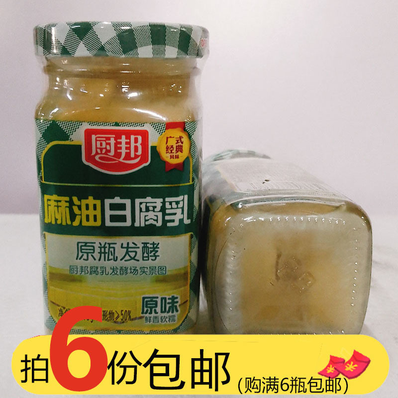 厨邦麻油白腐乳118g广式经典风味原瓶发酵豆腐乳易碎不成块腐乳汁