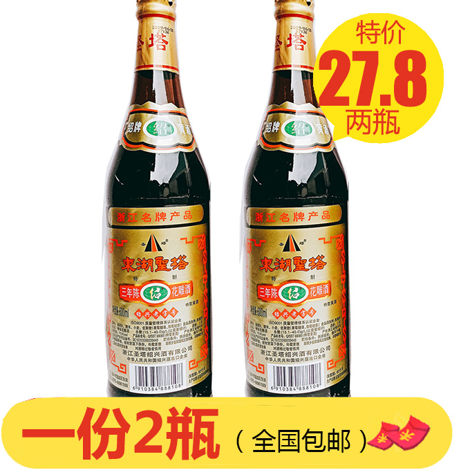 东湖圣塔特制三年陈绍酿造花雕酒