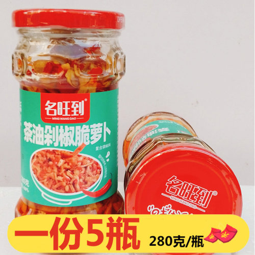 湖南特产名旺到茶油剁椒脆萝卜280g*5瓶萝卜干下饭菜 拌饭拌面
