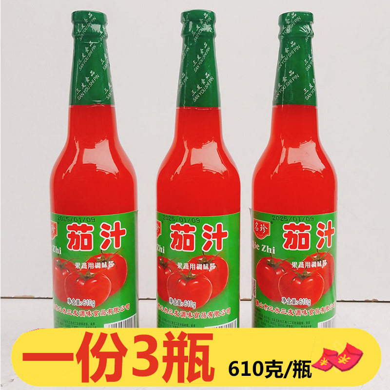 名珍茄汁610g*3瓶番茄酱果蔬调味酱薯条手抓饼意大利面牛排蘸酱料