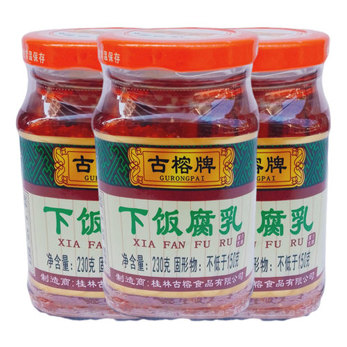 古榕牌下饭腐乳230g*3瓶豆腐乳早餐开胃下饭霉豆腐广西桂林特产菜