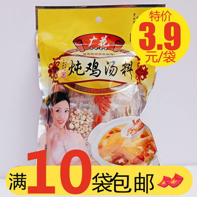 广花炖鸡汤料70g煲汤材料四季养生滋补药材广东药膳炖汤食材料包