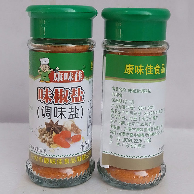 康味佳味椒盐48g八角孜然粉烧烤调料烤肉料撒料粉烤鱼椒盐羊肉串