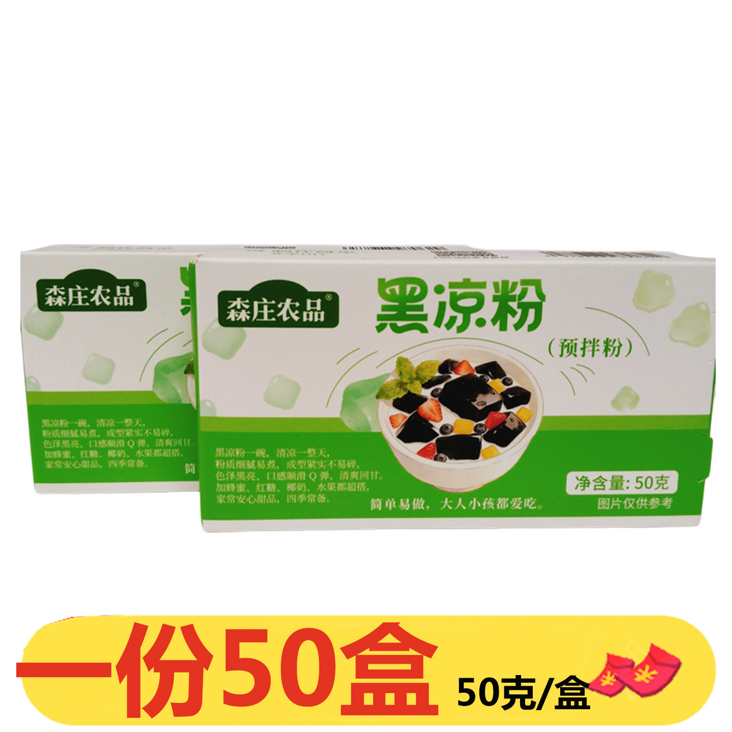 黑凉粉50g*50盒透明布丁果冻