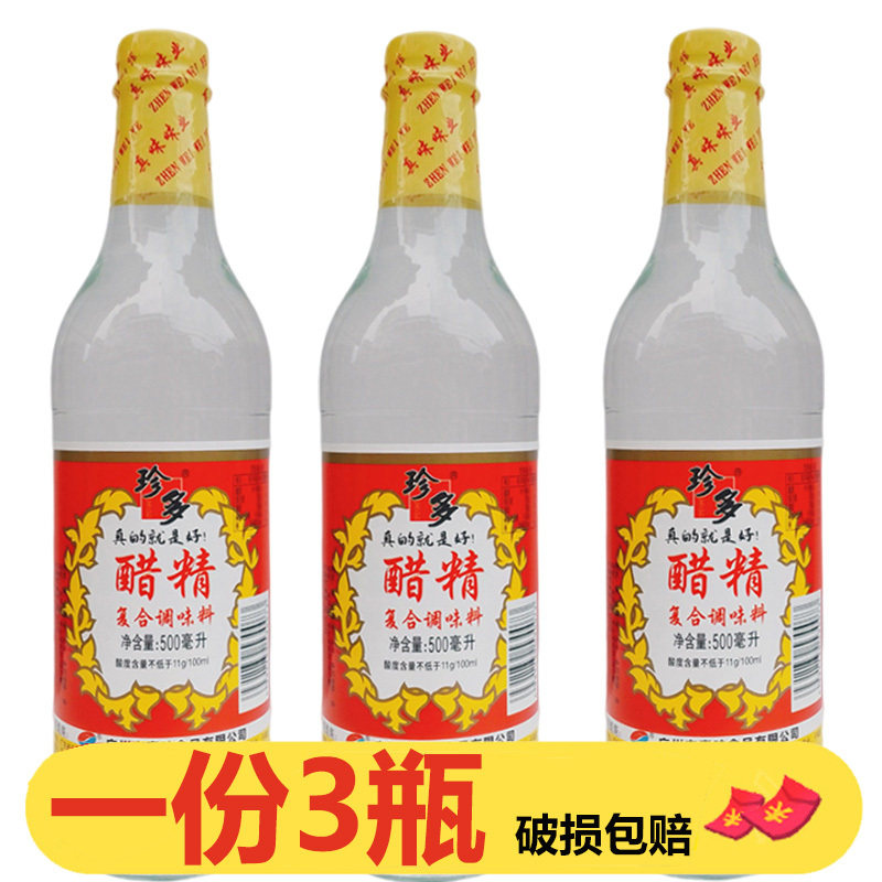 珍多醋精复合调味料500ml*3瓶家用高浓度稀释白醋精腌制清洗果蔬