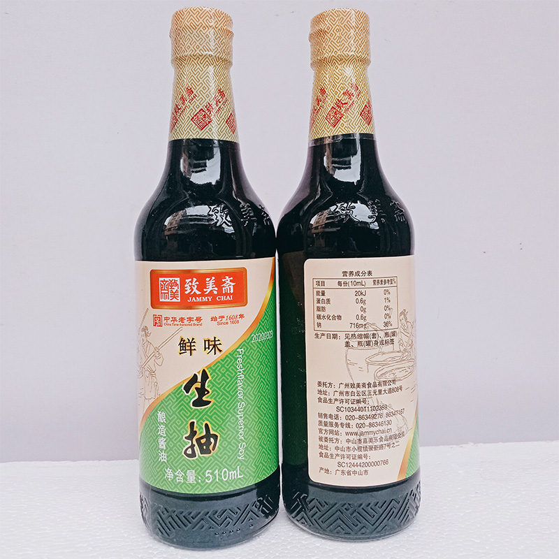 致美斋鲜味生抽510ml酿造酱油凉拌小炒火锅蘸点调味料