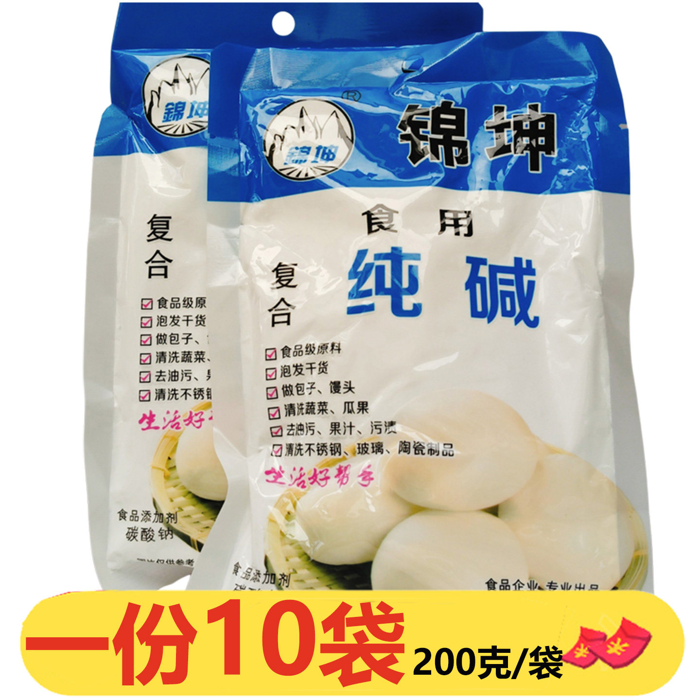 锦坤食用复合纯碱200g*10袋厨房清洁去污多用途烘焙原料清洗蔬菜