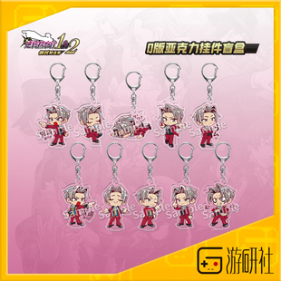 游研社 逆转裁判检察官系列 Q版亚克力挂件盲盒 正版游戏周边