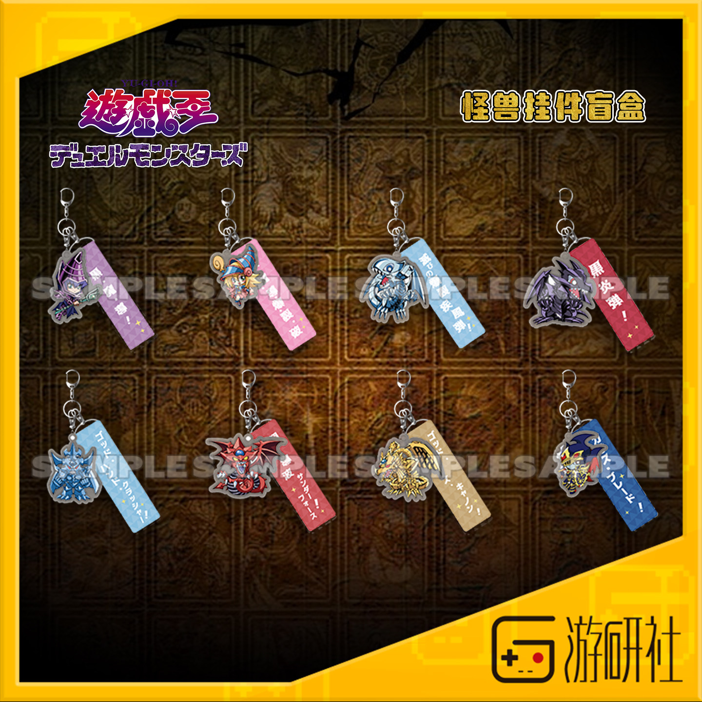 游研社 游戏王DM 青眼白龙黑魔导怪兽亚克力挂件盲盒游戏周边