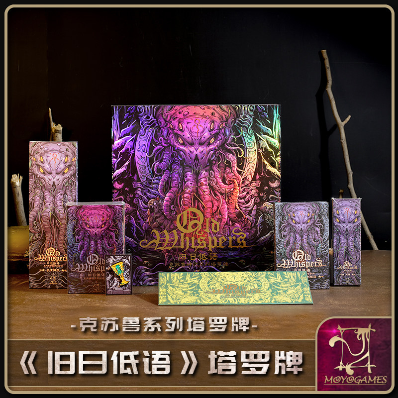 游研社 旧日低语 克苏鲁塔罗牌 策略推理桌游卡牌 正版周边