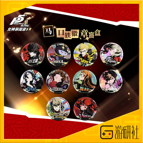 游研社P5R马口铁徽章盲盒