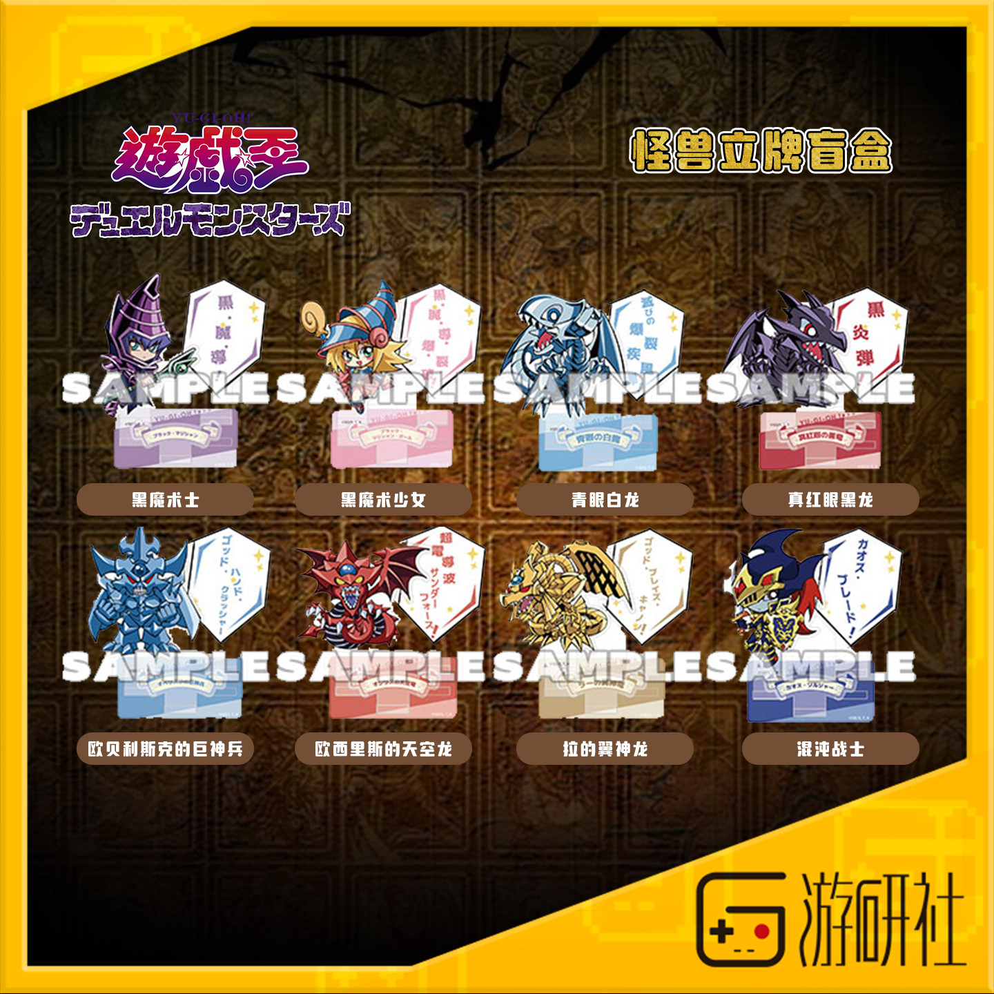 游研社游戏王DM怪兽亚克力立牌