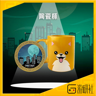 游研社 幽灵诡计周边马克杯 博美犬导弹陶瓷水杯官方正版游戏周边