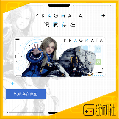 游研社Pragmata识质存在鼠标垫