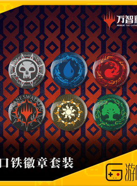 游研社 万智牌MTG周边 马口铁徽章套装胸针 FANTHFUL正版授权周边