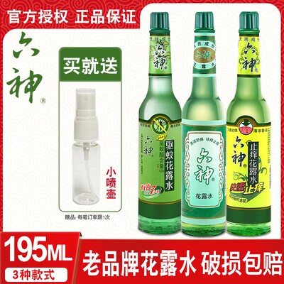 195ml六神花露水六神经典玻璃瓶