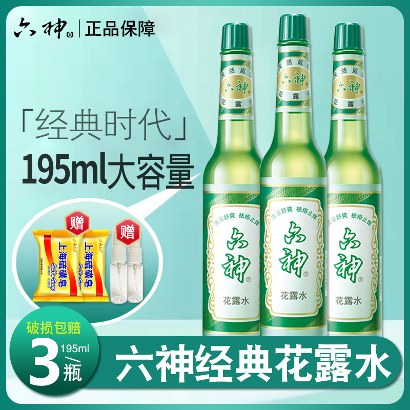 六神清凉舒爽家庭实惠装玻璃瓶