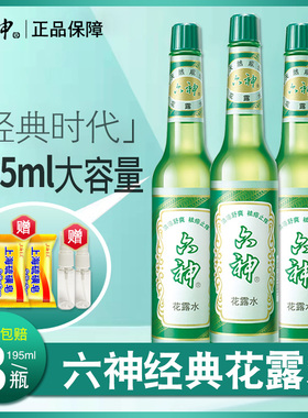 六神花露水195ml上海经典老款清香玻璃瓶装花露水家庭实惠装正品