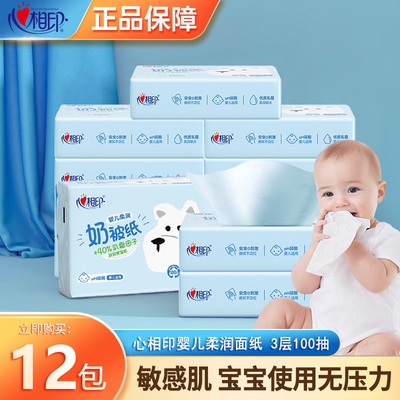 心相印100抽宝宝乳霜抽纸