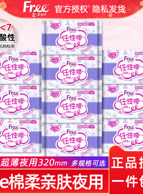 Free/飞卫生巾女超薄棉柔透气加长夜用320mm姨妈巾整箱正品包邮
