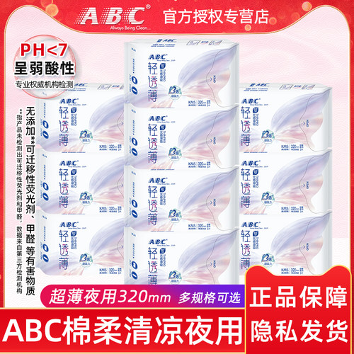 ABC透气加长320mm组合装卫生巾