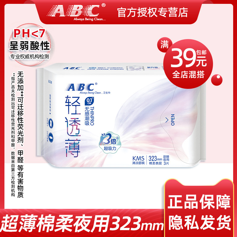 abc甜睡323mm片装卫生巾10件包邮