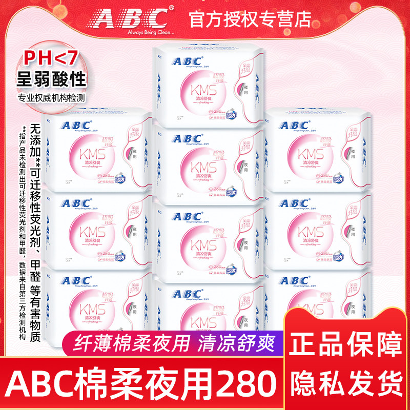 ABC卫生巾棉柔透气夜用280mm组合蓝芯瞬吸防漏姨妈巾10包80片整箱