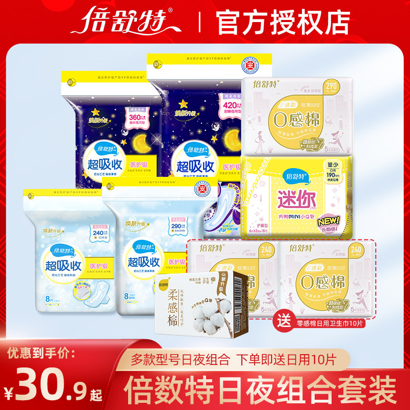 倍舒特日夜混搭卫生巾