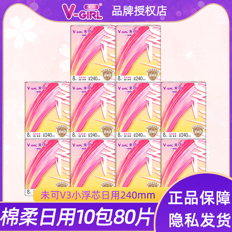 未可V3小浮芯日用卫生巾