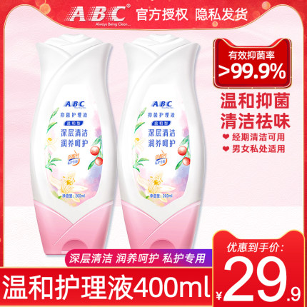 ABC私处卫生护理液女性私密洗液温和弱酸抑菌祛异味200ml*2瓶包邮