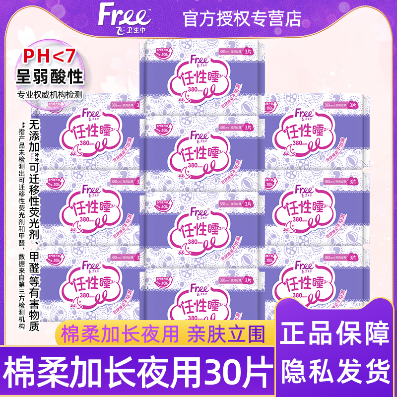 飞亲肤立围棉柔加长夜用卫生巾