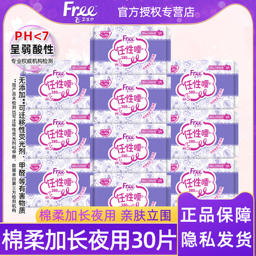 飞亲肤立围棉柔加长夜用卫生巾